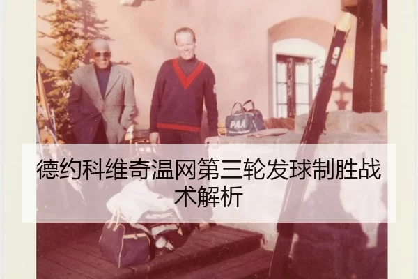 de-yue-ke-wei-qi-wen-wang-di-san-lun-fa-qiu-zhi-sheng-zhan-shu-jie-xi-2-392.jpg